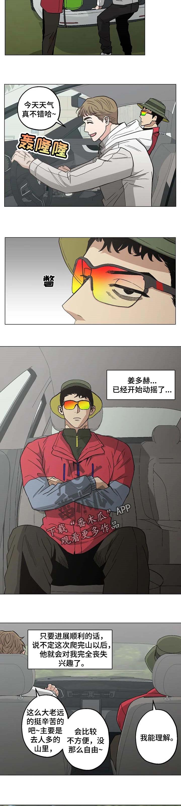 第29章：开始动摇了