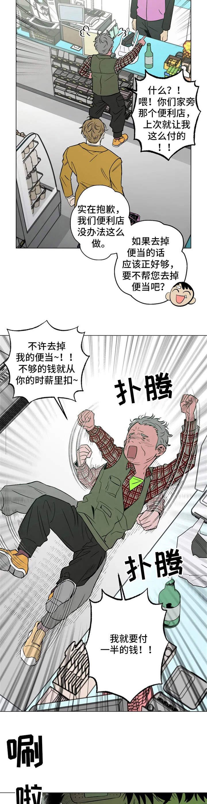 第3章：撒泼