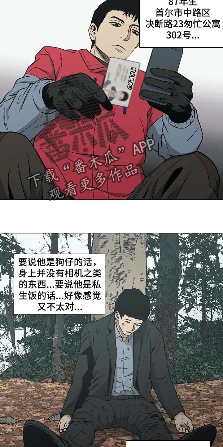 第36章：野猪的痕迹