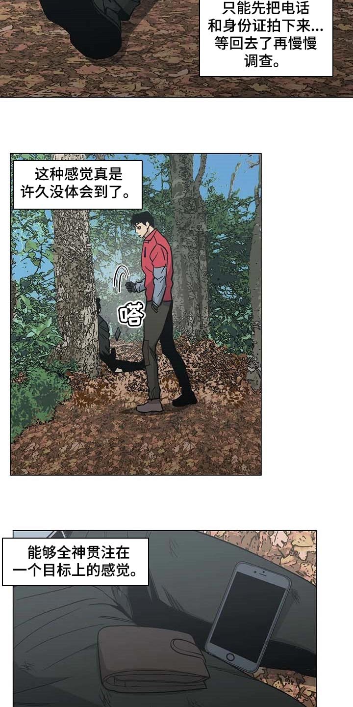 第36章：野猪的痕迹