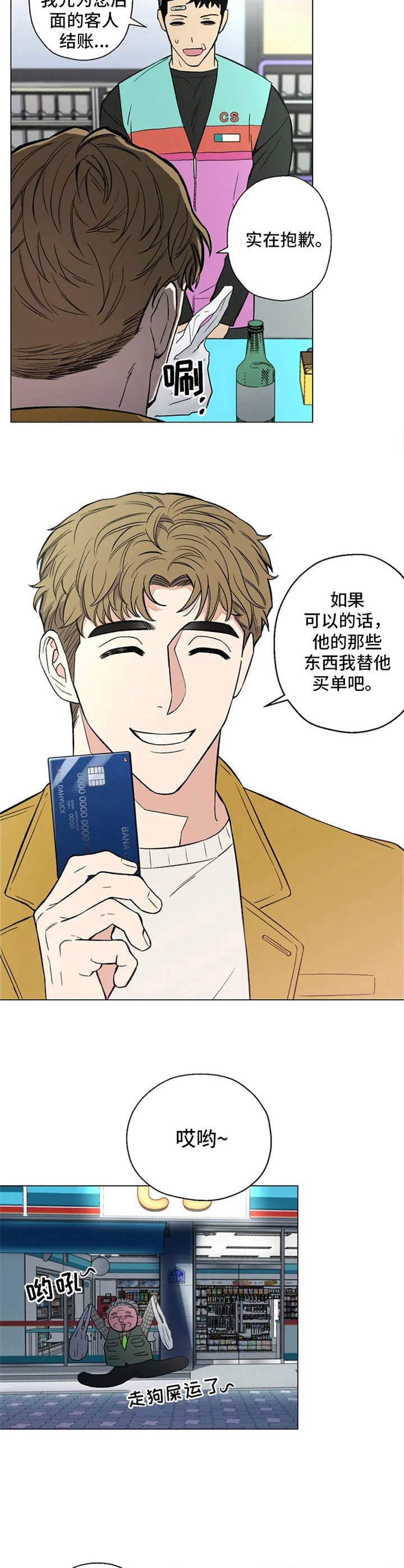第4章：心动