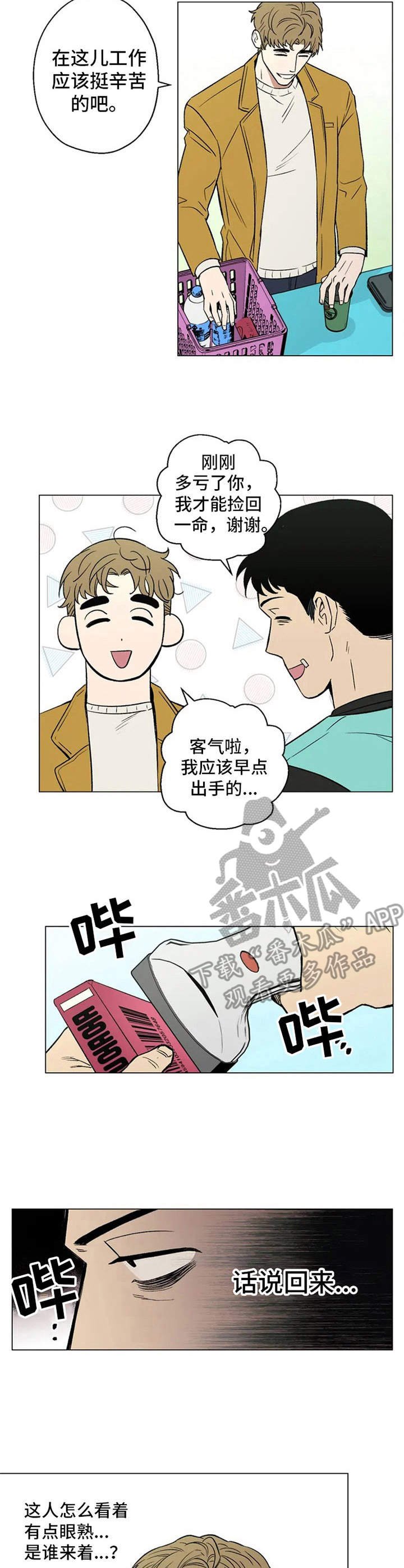第4章：心动