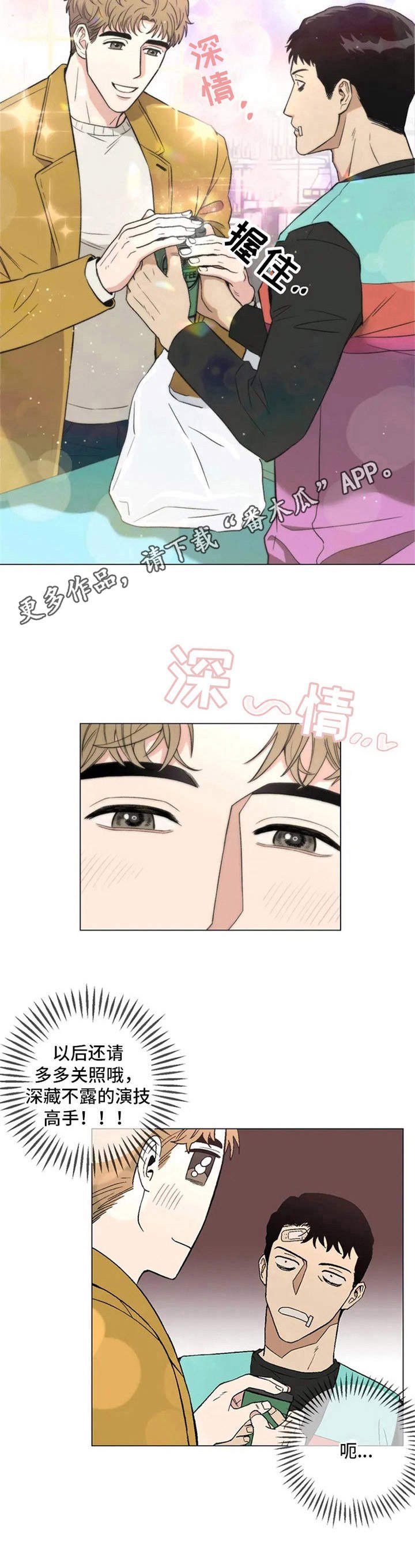 第4章：心动