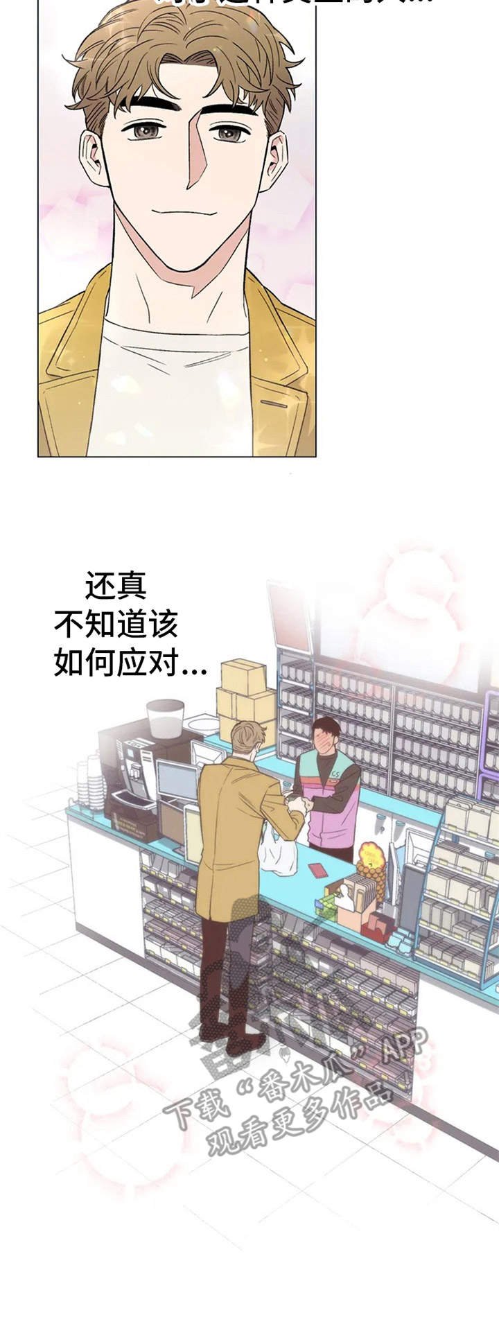 第4章：心动