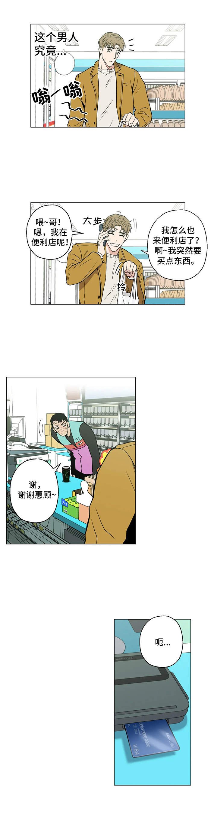第4章：心动
