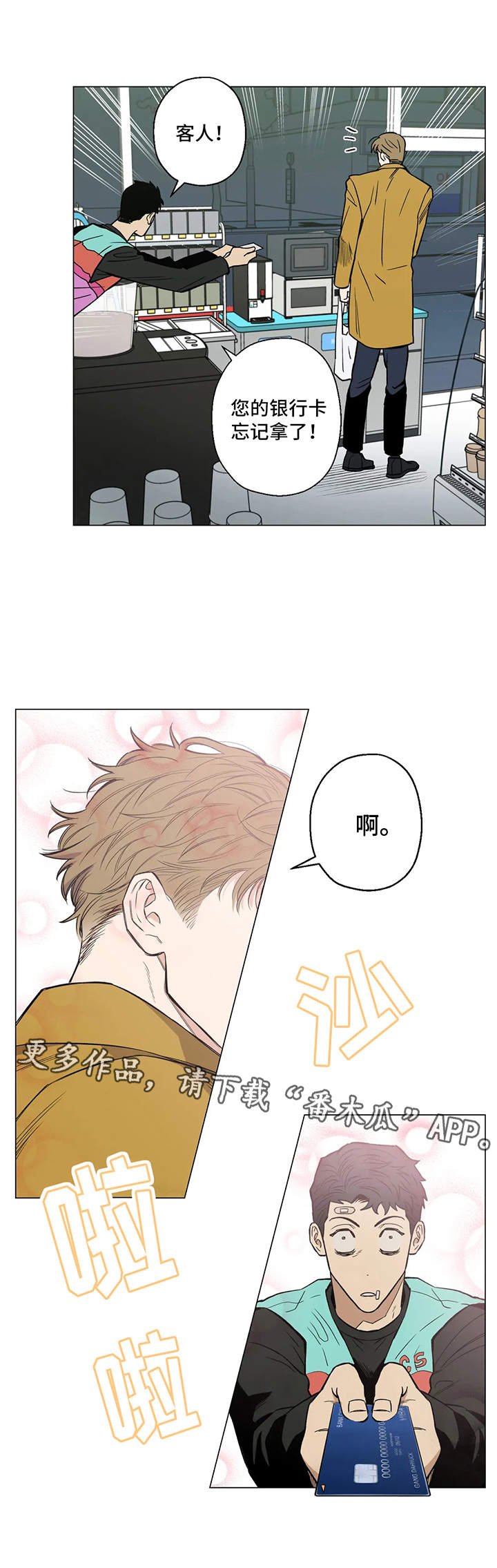 第4章：心动