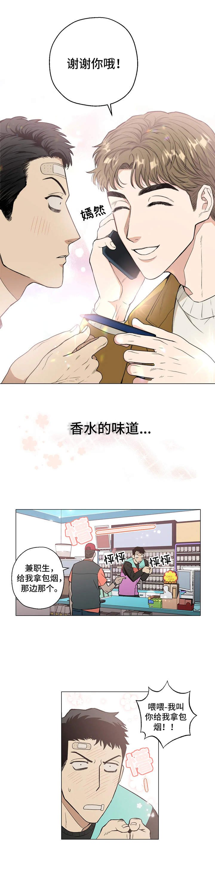 第4章：心动