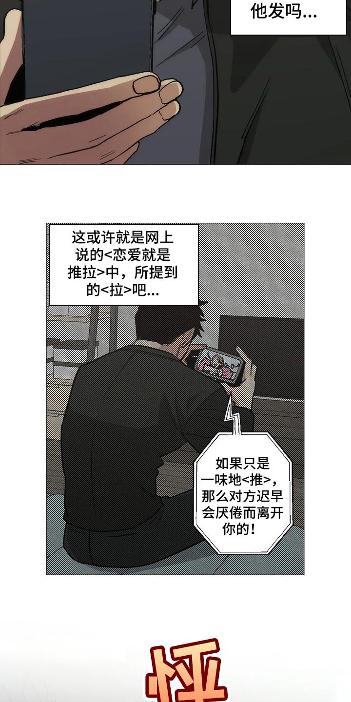 第50章：恋爱就是推拉