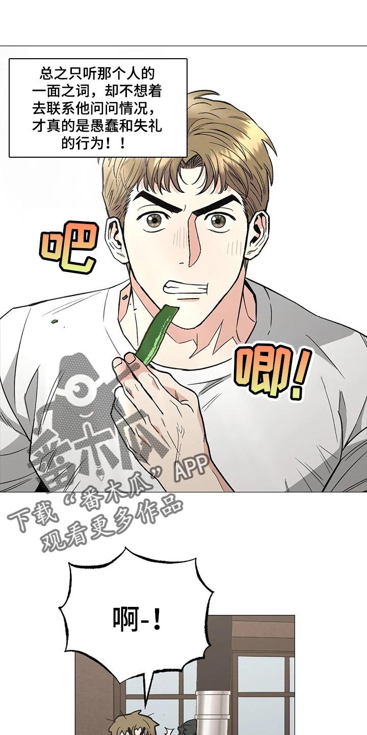 第53章：愚蠢失礼的行为