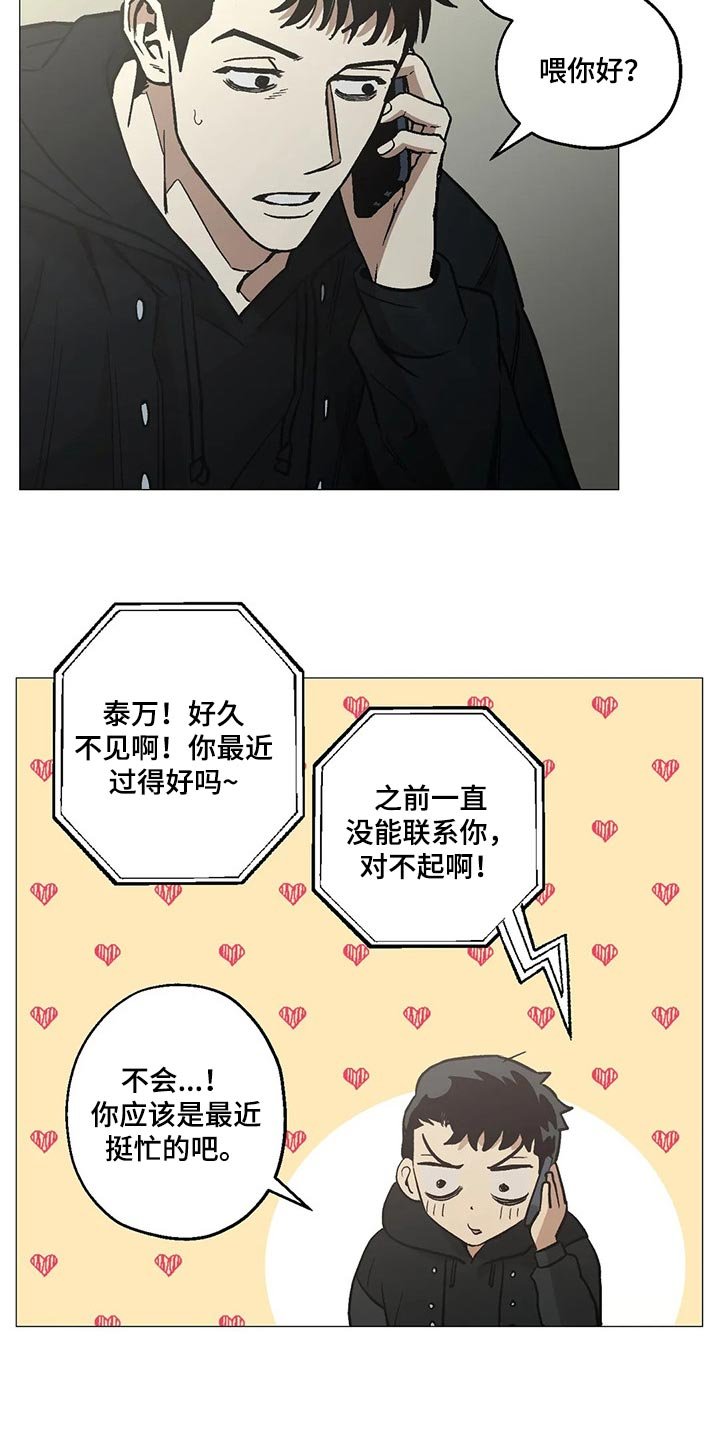第53章：愚蠢失礼的行为
