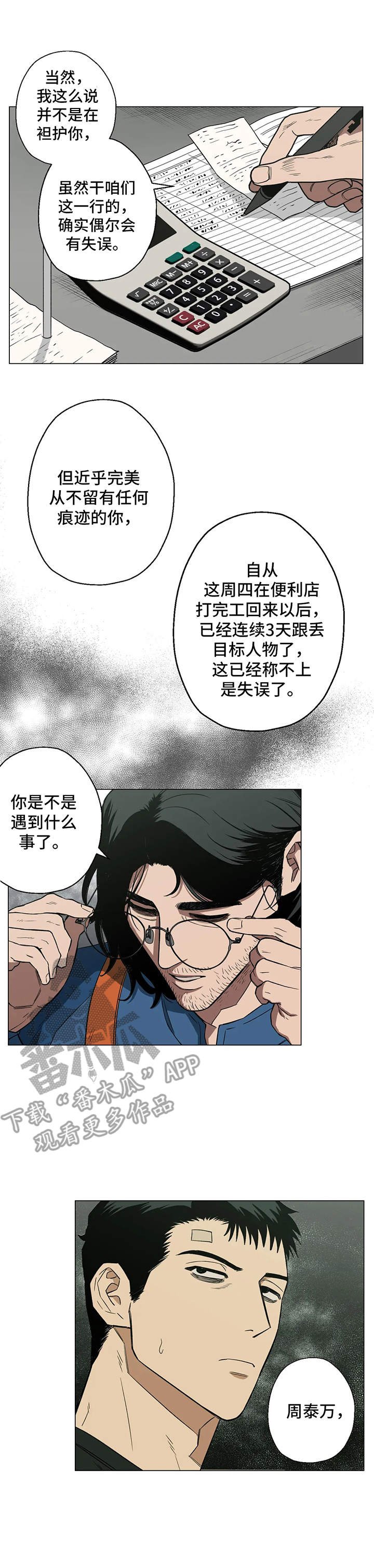 第6章：嘲笑