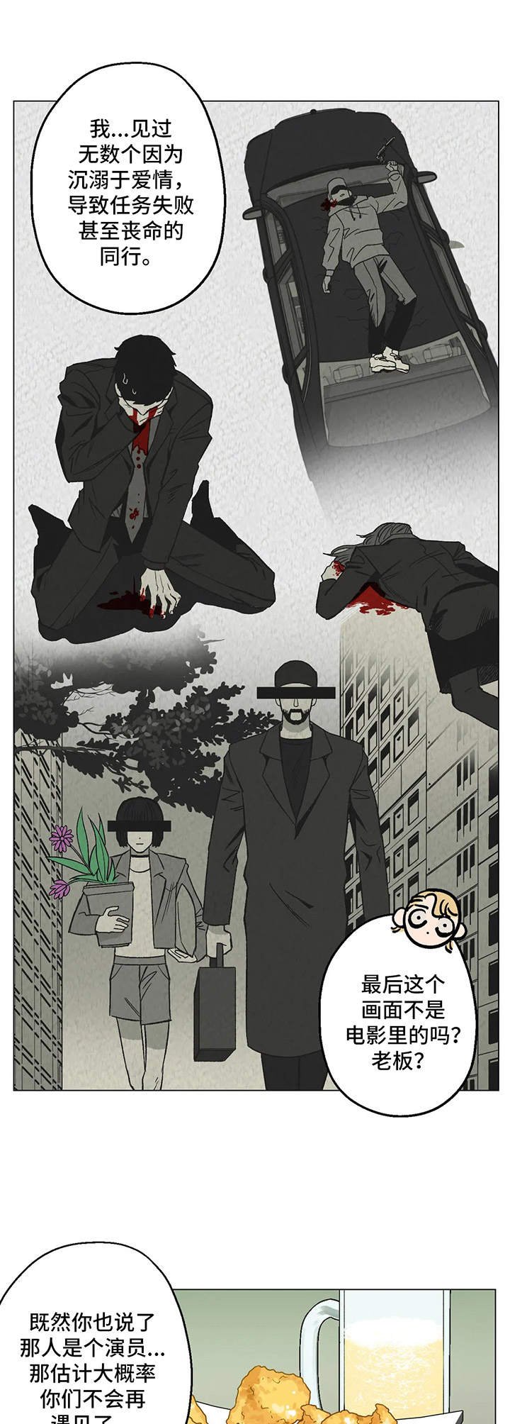 第6章：嘲笑