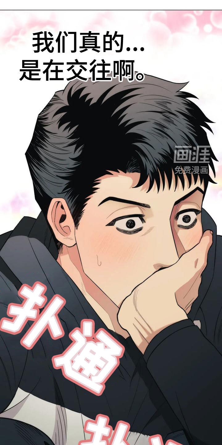 第63章：【第二季】真的在交往