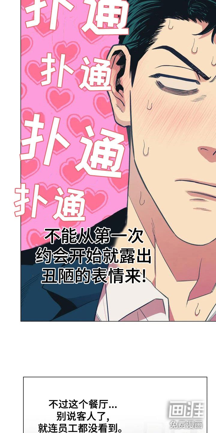 第65章：【第二季】第一次约会