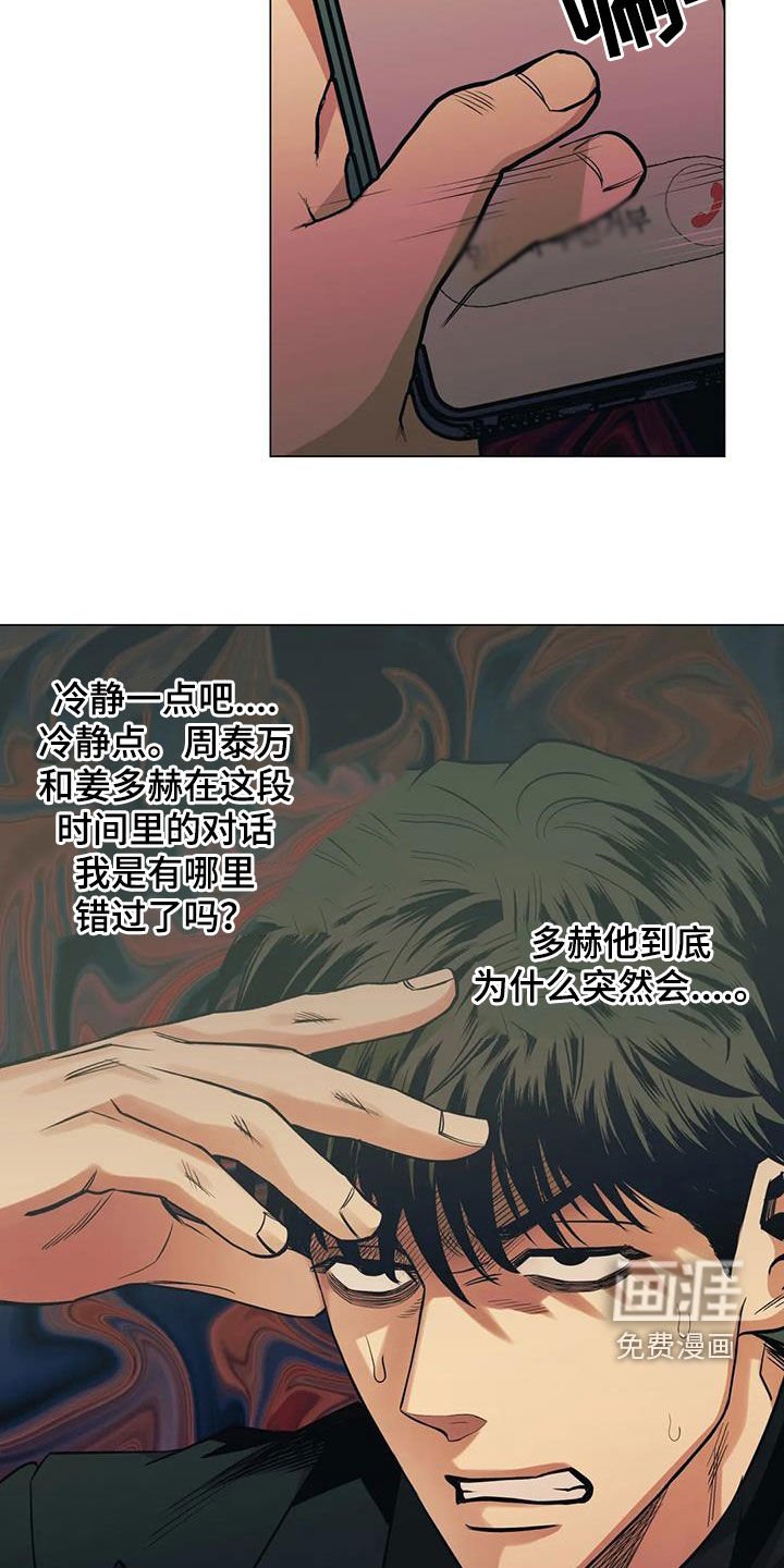 第77章：【第二季】突发状况