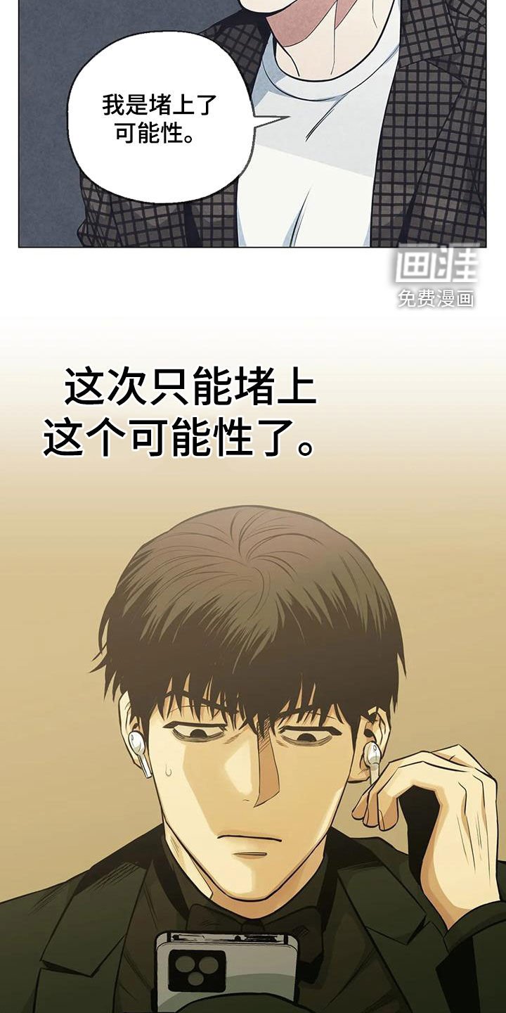 第81章：【第二季】可能性