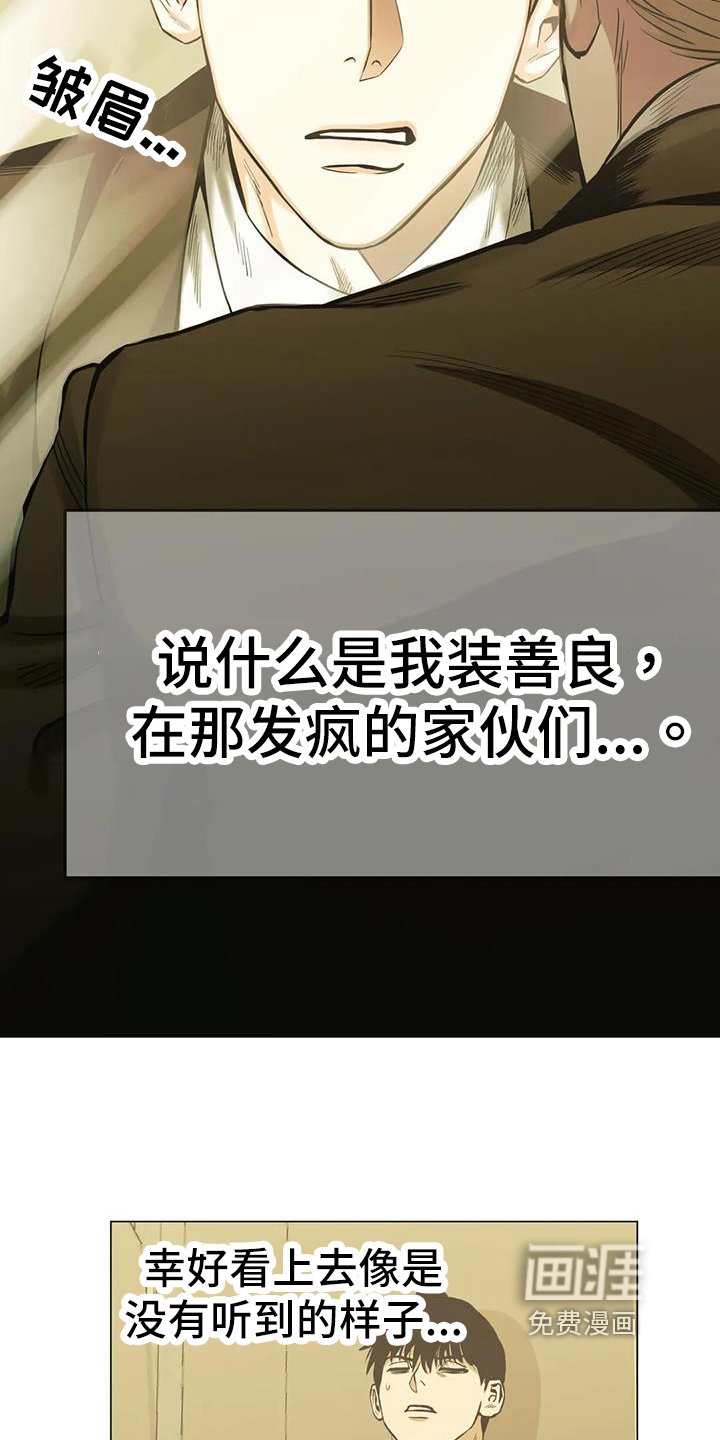 第82章：【第二季】装善良