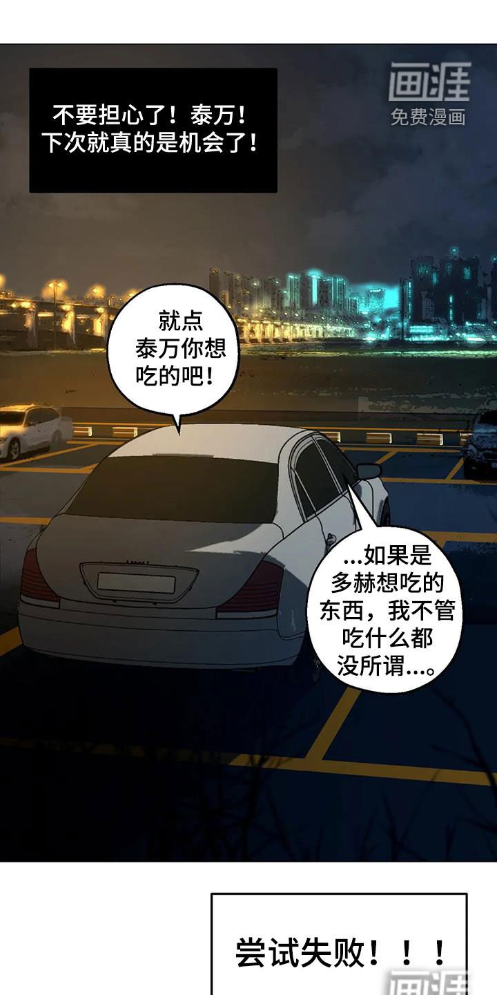 第85章：【第二季】尝试失败