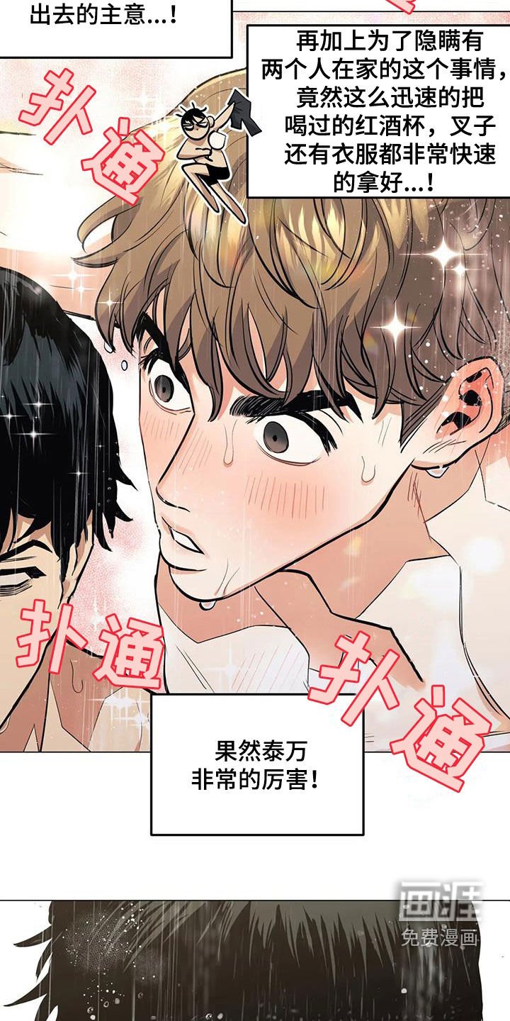 第87章：【第二季】闯入