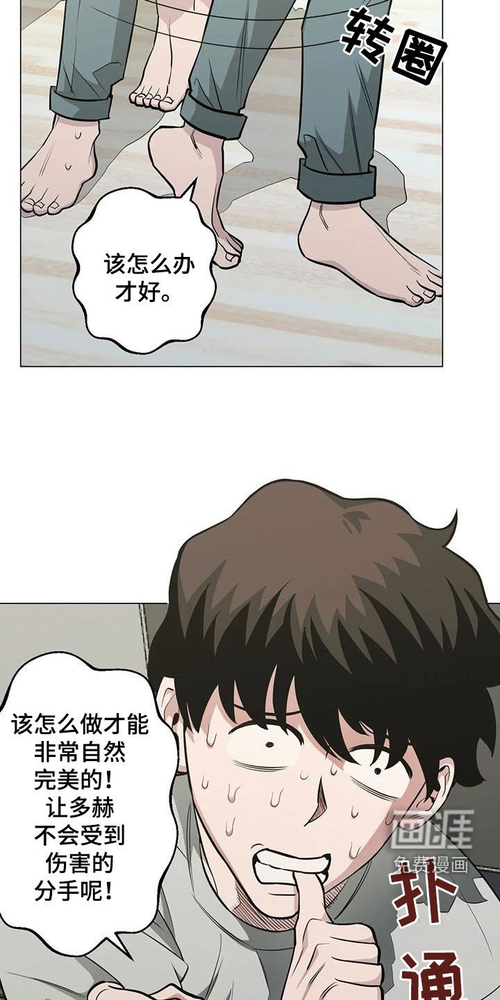 第92章：【第二季】拆散计划