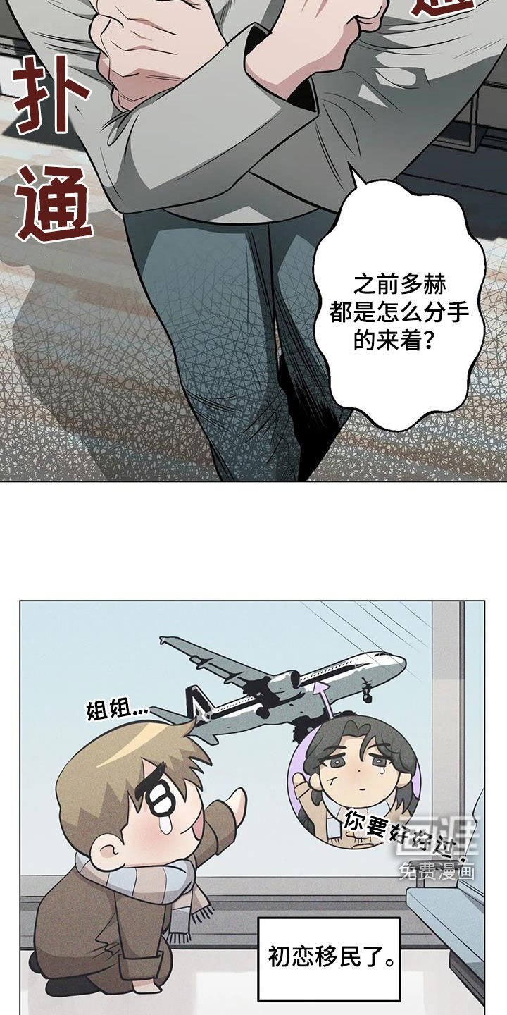 第92章：【第二季】拆散计划