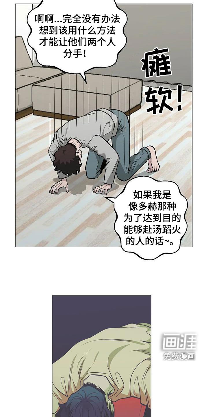 第92章：【第二季】拆散计划