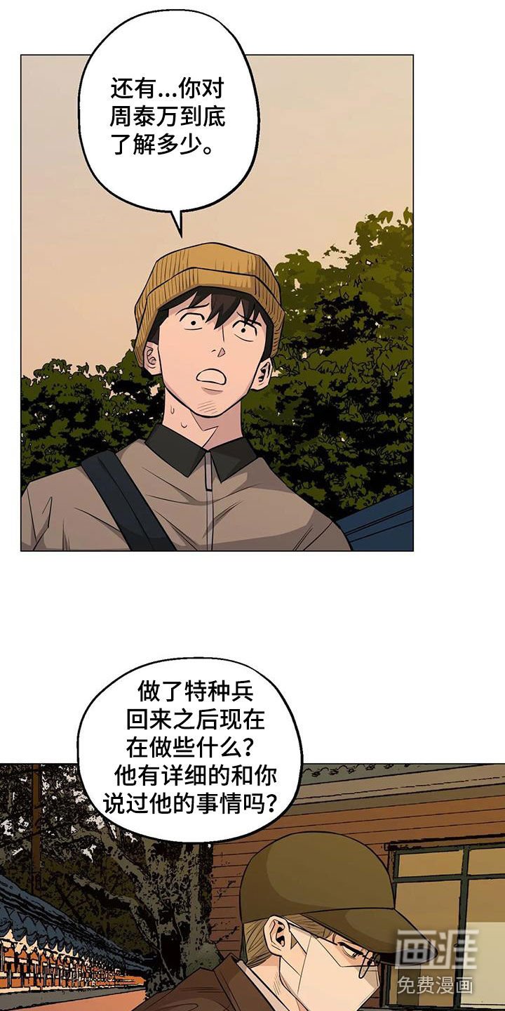 第97章：【第二季】闻风丧胆