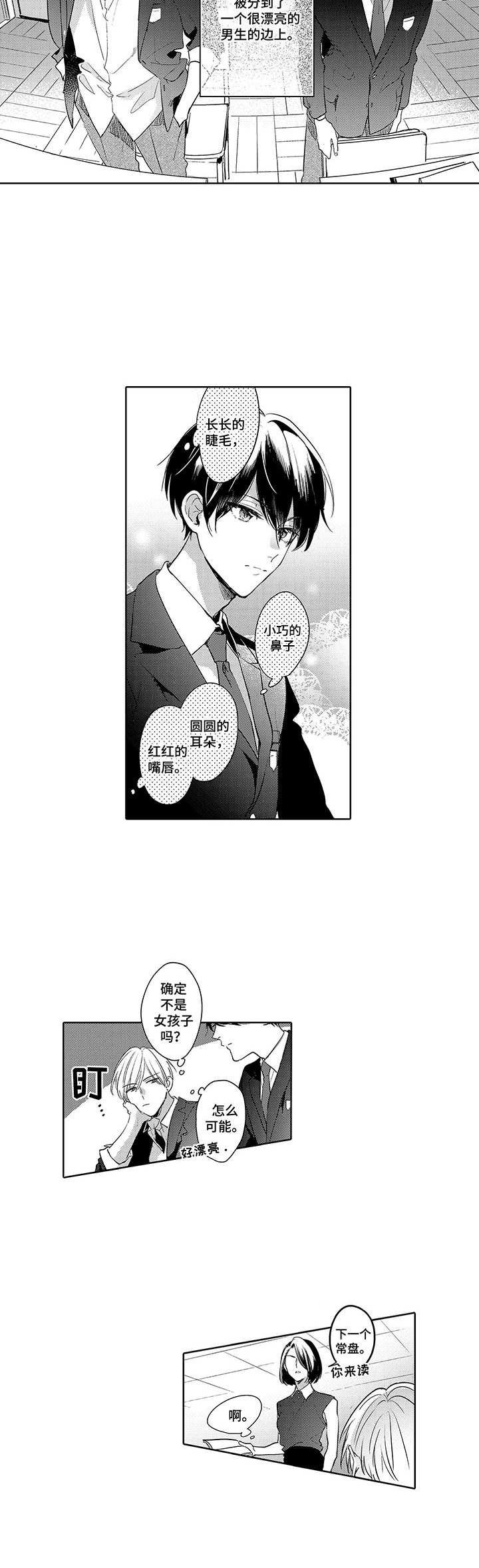 第1章：美少年
