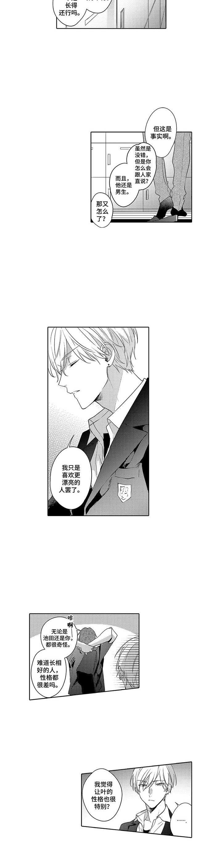 第1章：美少年