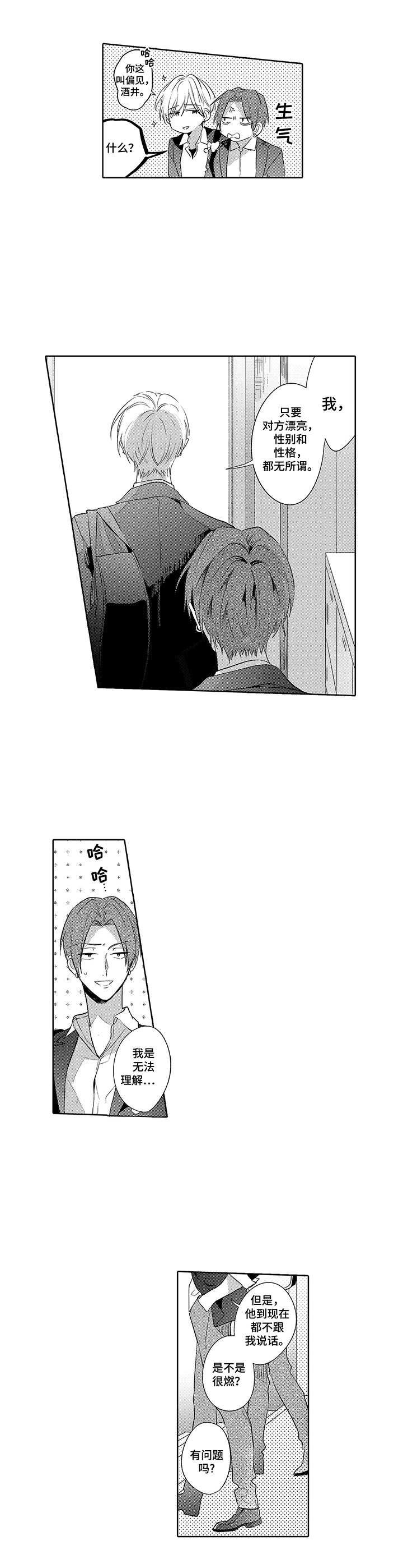 第1章：美少年