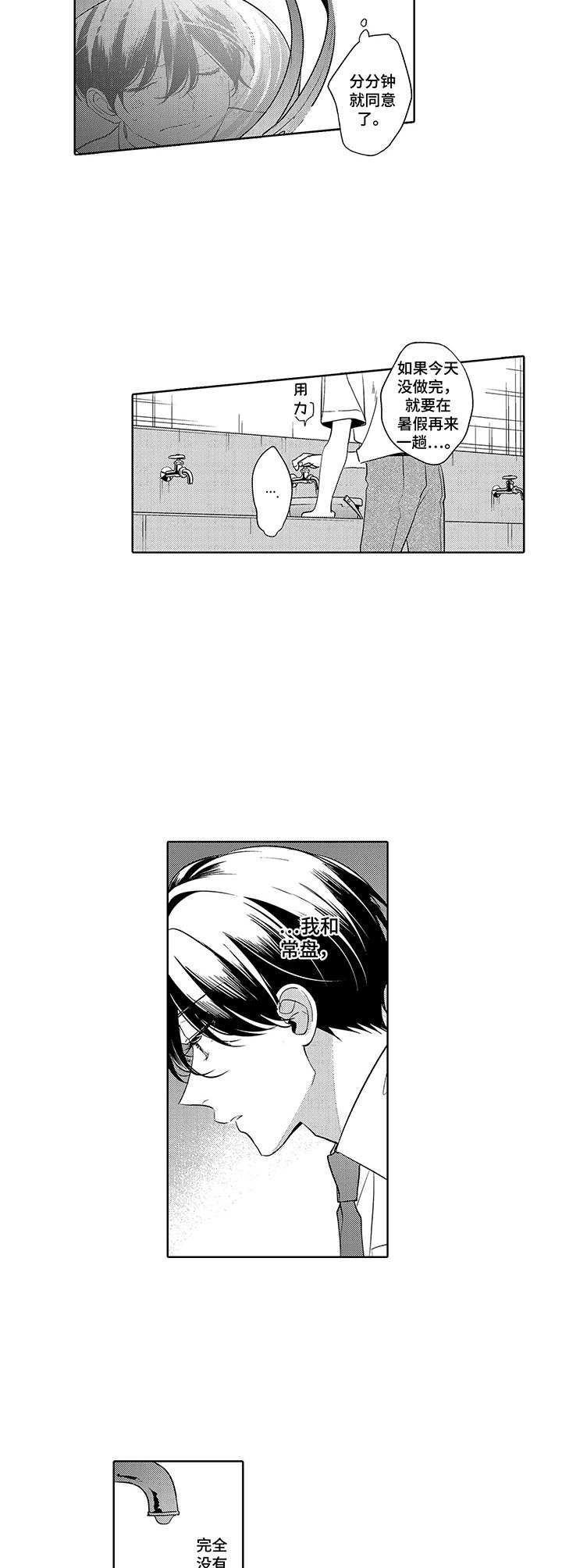 第14章：麻烦事