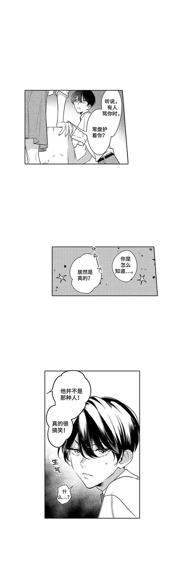 第14章：麻烦事