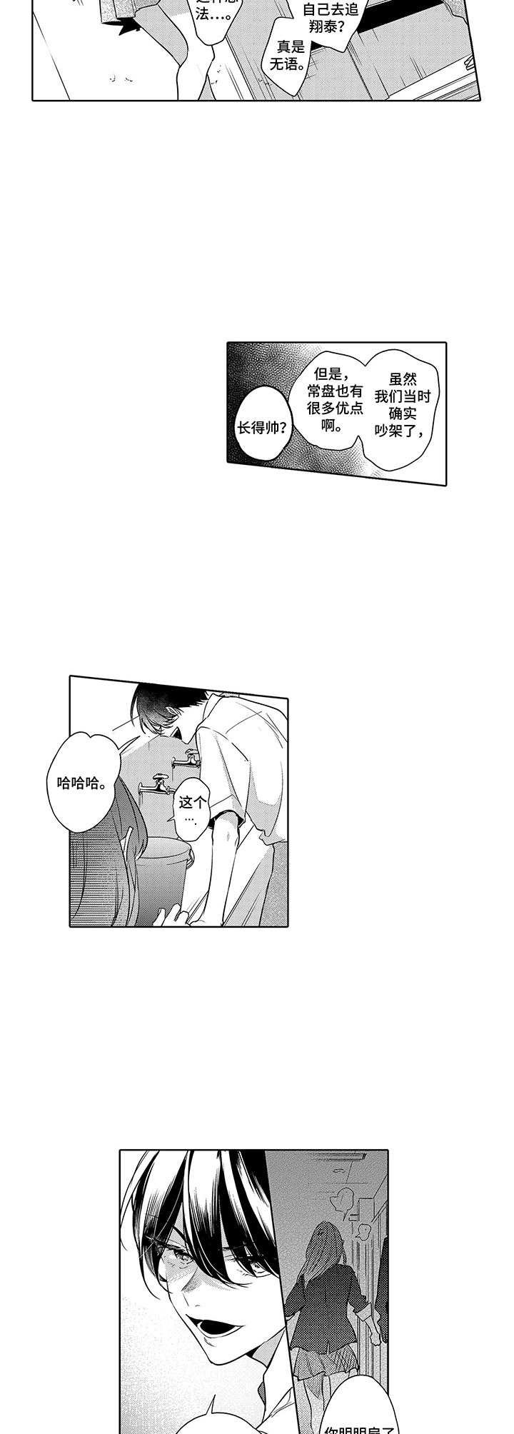 第14章：麻烦事