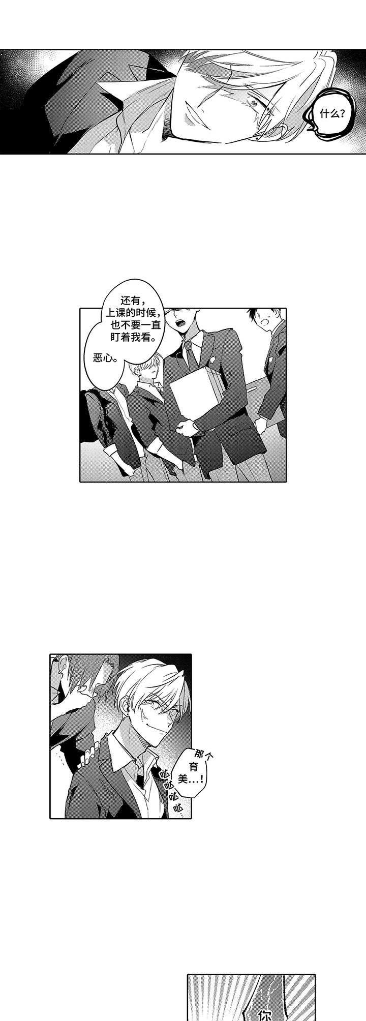 第2章：性格很差