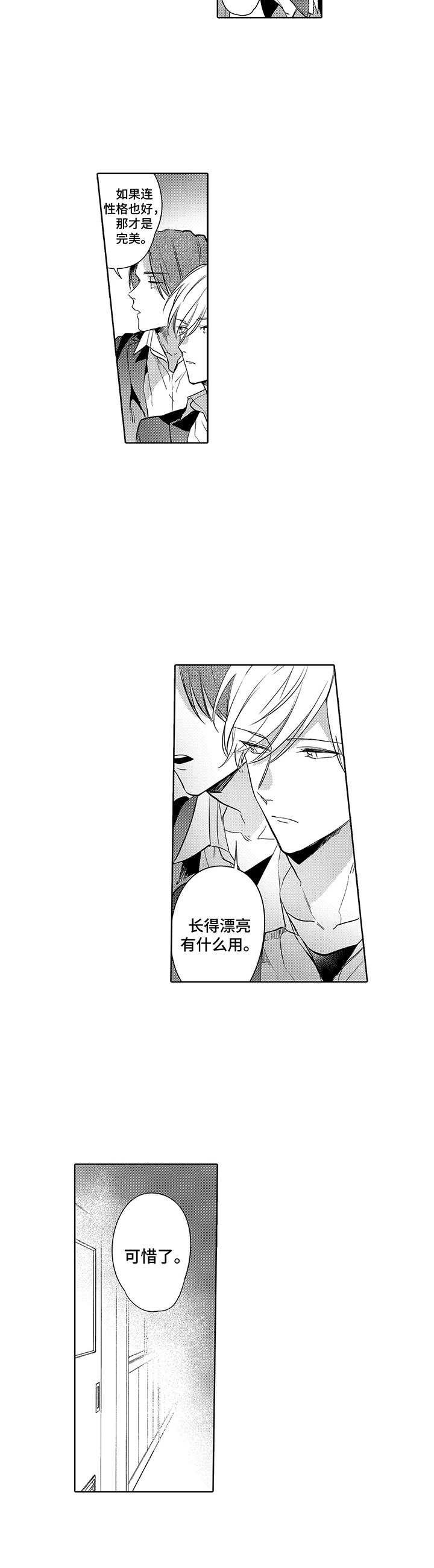 第2章：性格很差