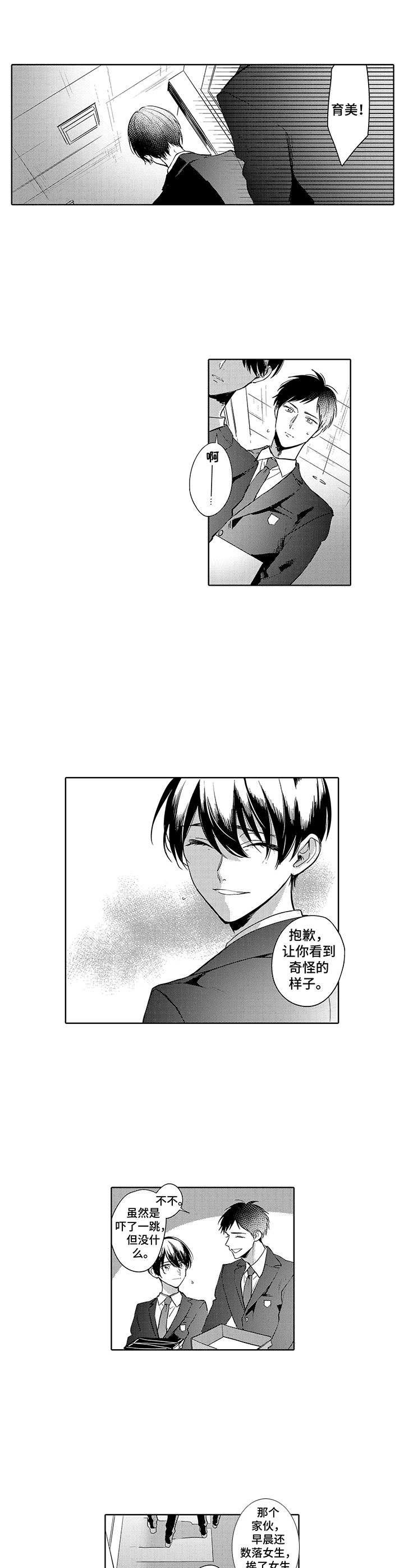 第2章：性格很差