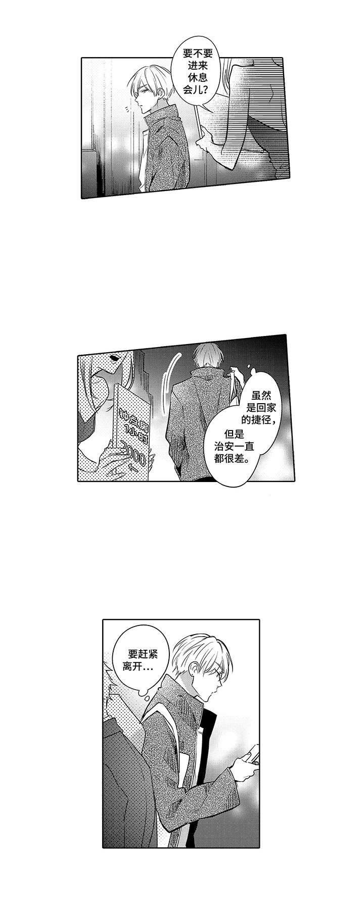 第2章：性格很差