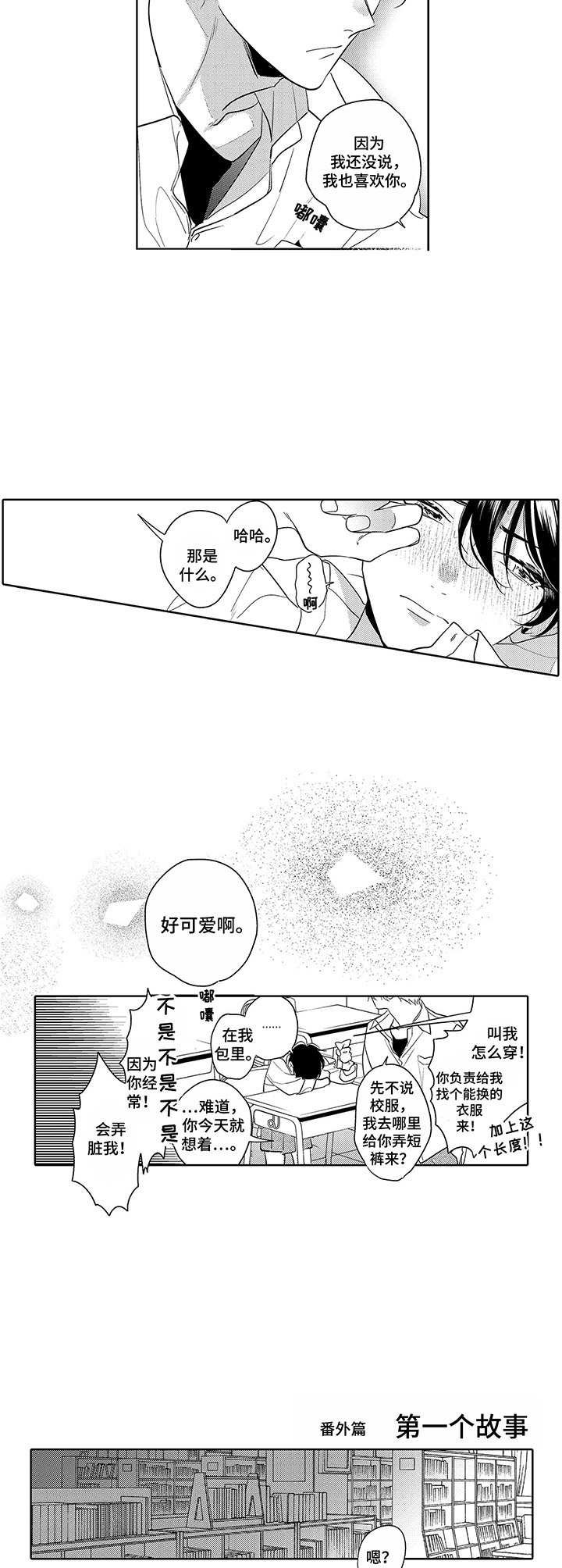 第21章：心跳加速（完结）