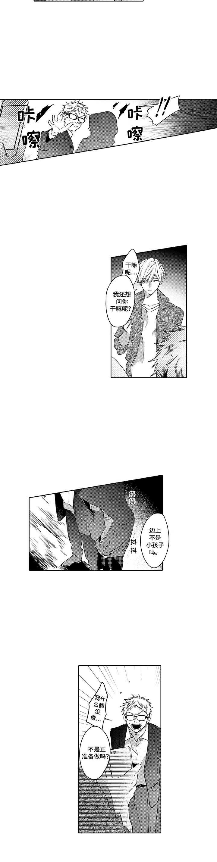 第3章：威胁