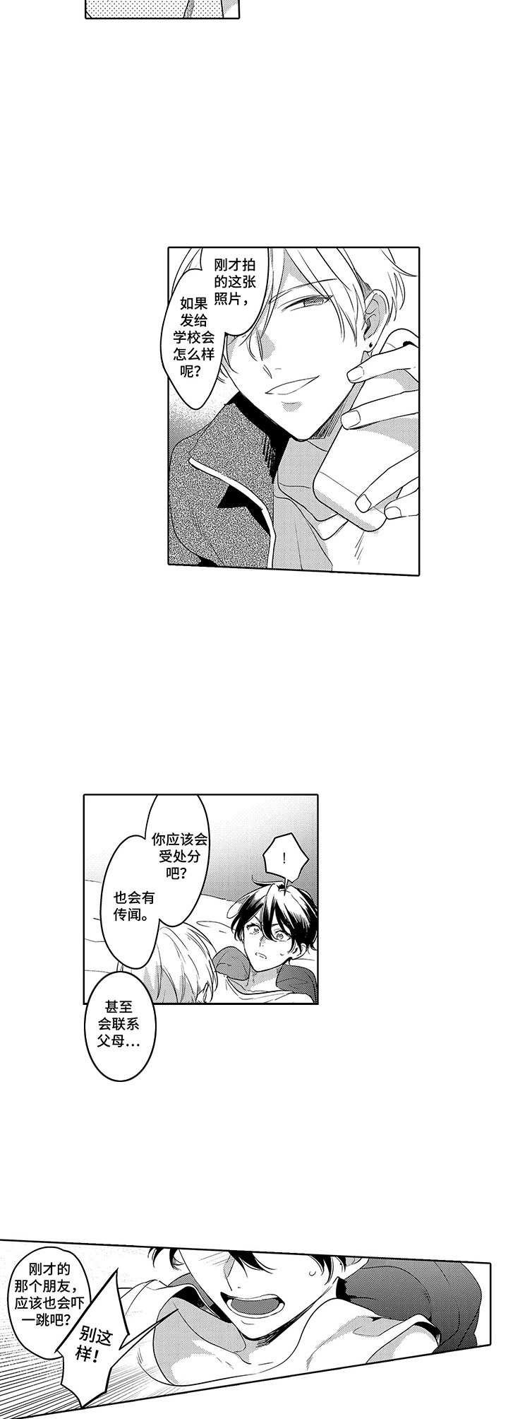 第3章：威胁