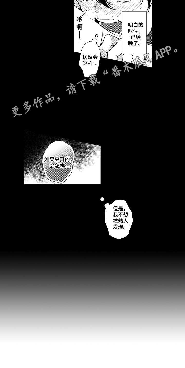 第4章：为时已晚