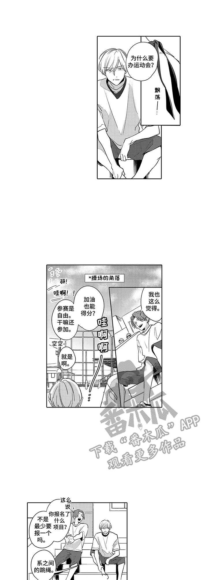 第5章：运动会