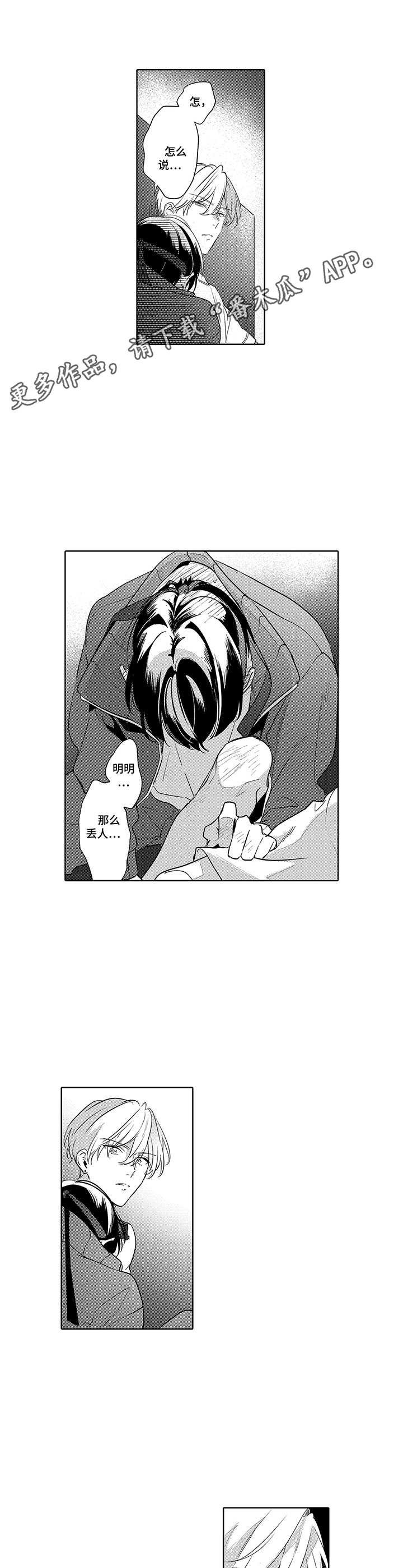 第7章：丢人