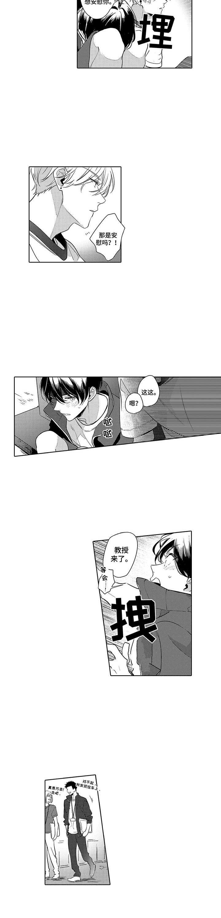 第7章：丢人