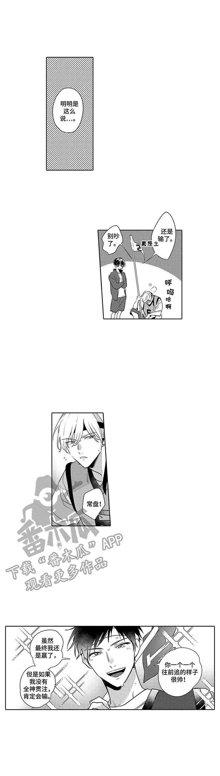 第8章：不服输