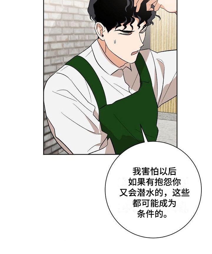 第24章：患得患失