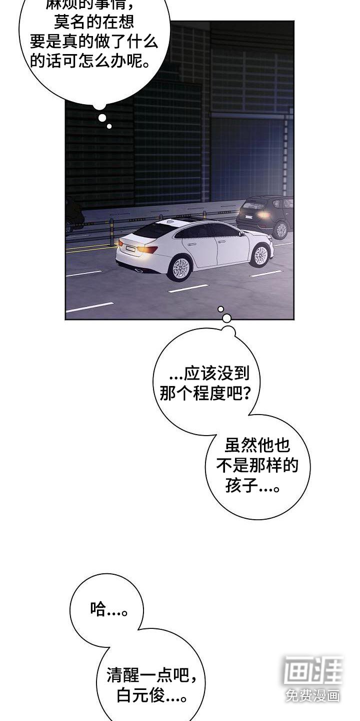 第48章：烦恼