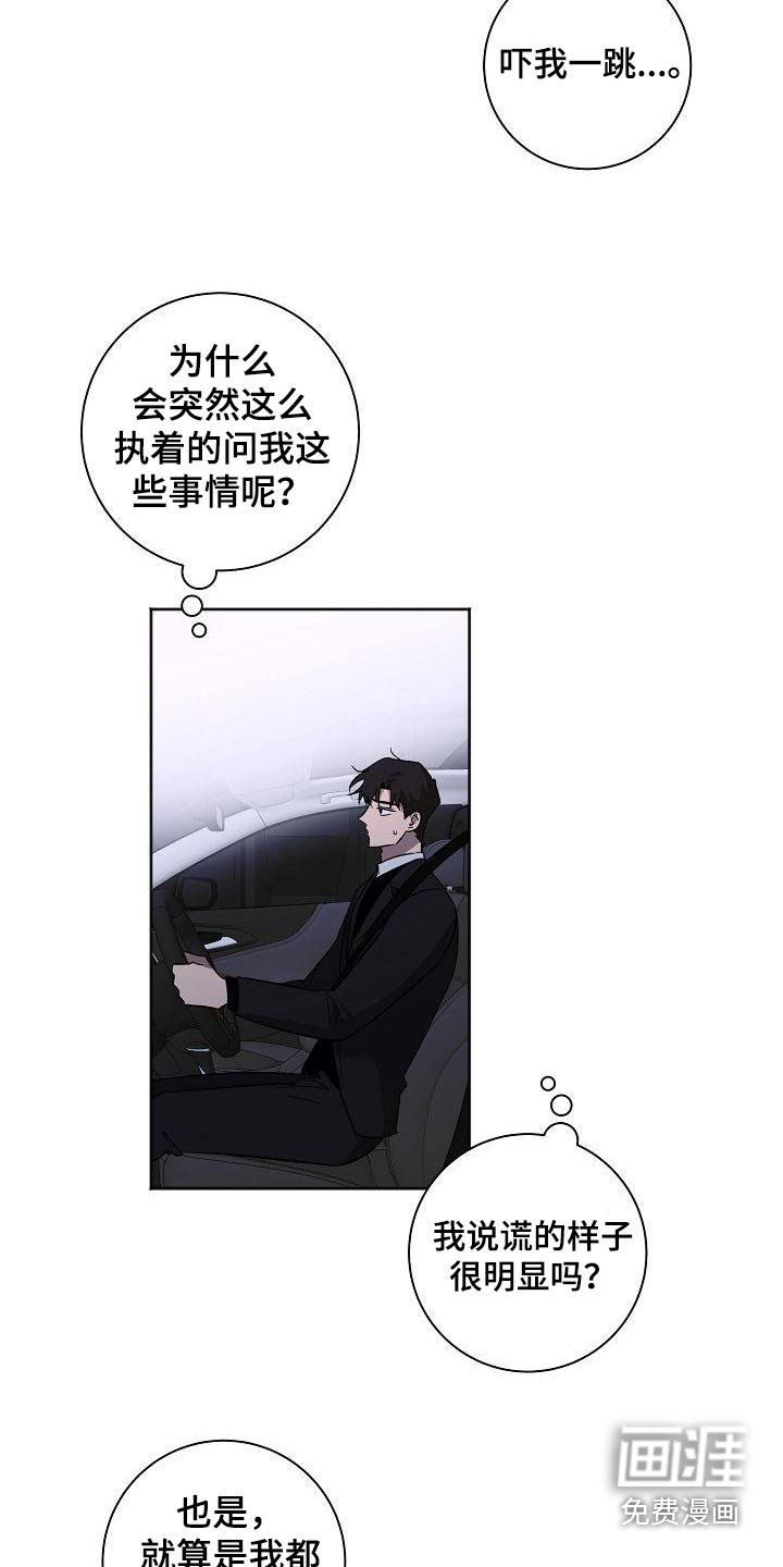 第49章：谎言