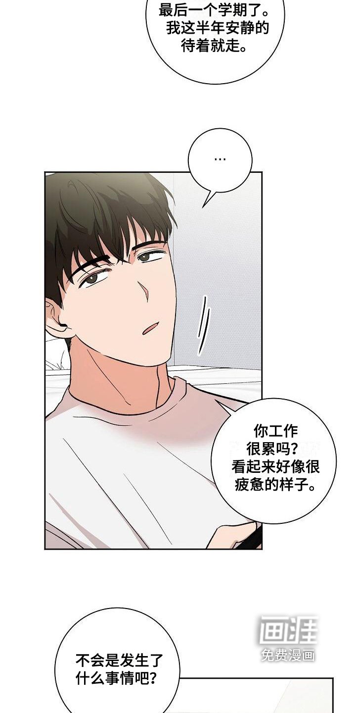 第7章：疲惫