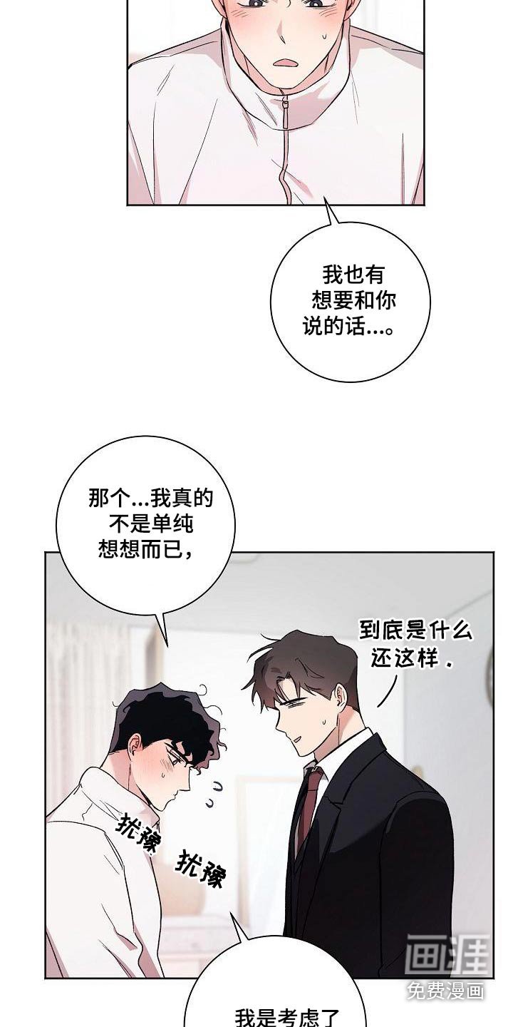 第77章：考虑多久